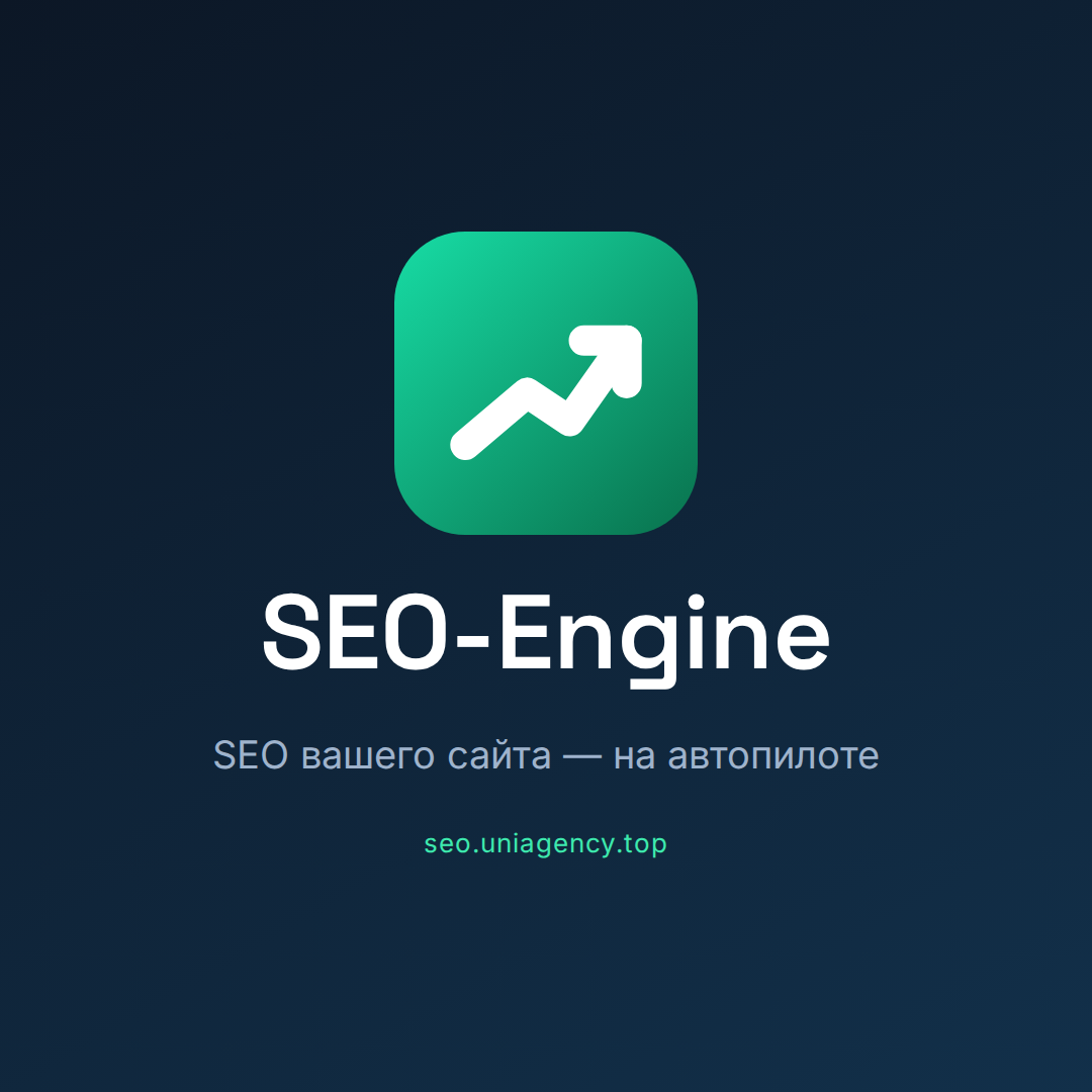 SEO-Engine