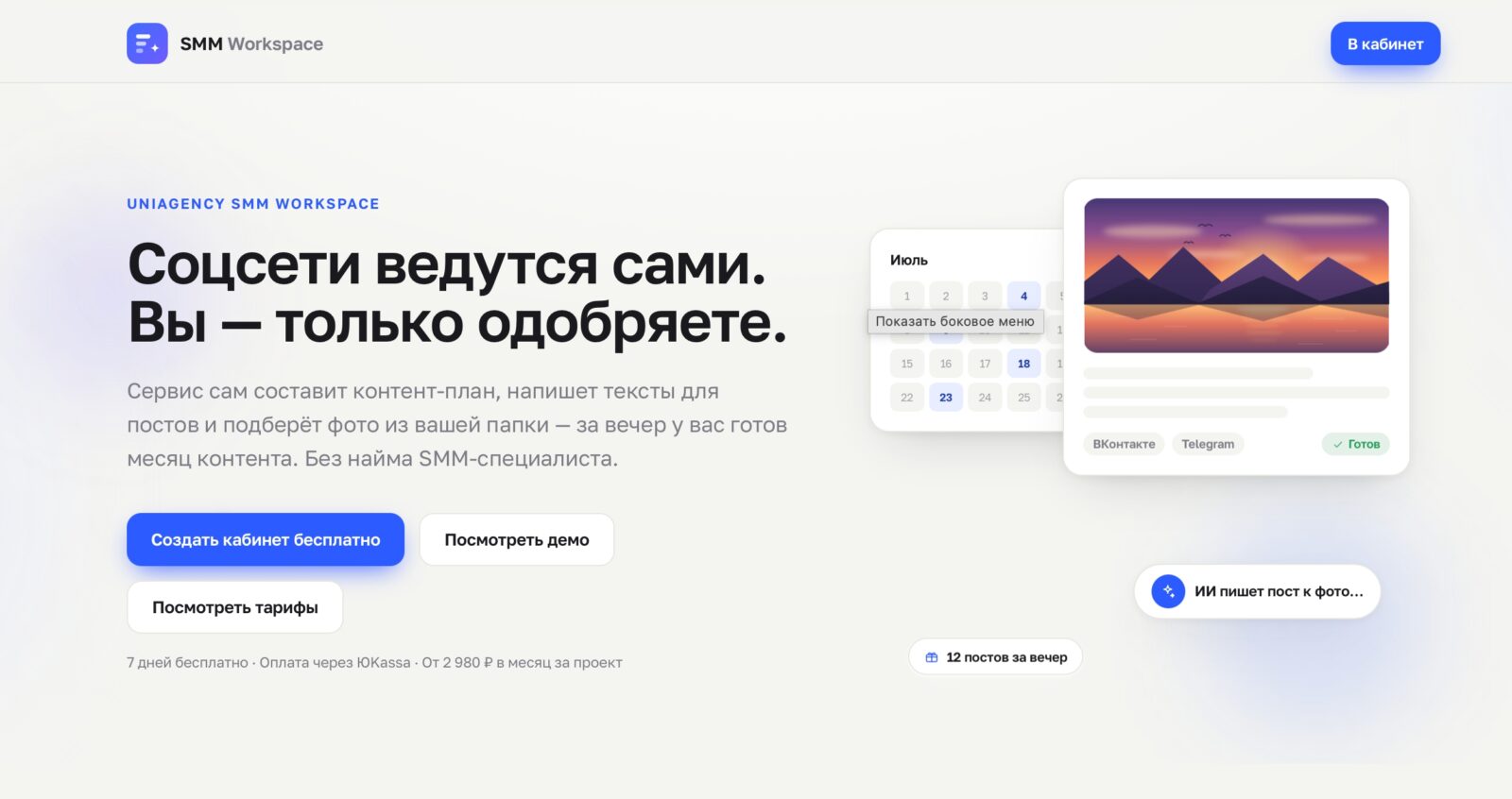 Smm Workspace